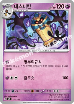 한국판 — 데스니칸 — MEGA 「스타트 덱 100 배틀컬렉션」 321/742 —