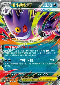 한국판 — 메가팬텀 ex — 스타터 세트 MEGA 「메가팬텀 ex」 003/021 —