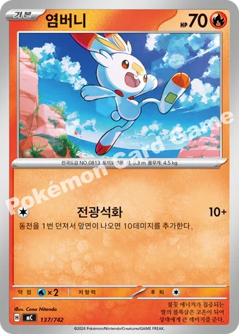염버니 — MEGA 「스타트 덱 100 배틀컬렉션」 137/742 등급 표기 없음