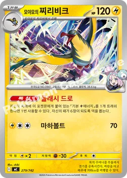 한국판 — 모야모의 찌리비크 — MEGA 「스타트 덱 100 배틀컬렉션」 279/742 —
