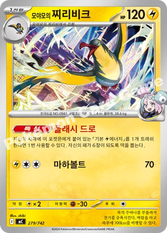 모야모의 찌리비크 — MEGA 「스타트 덱 100 배틀컬렉션」 279/742 등급 표기 없음
