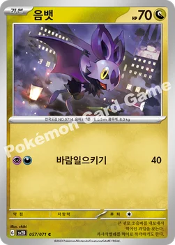 음뱃 — 스칼렛&바이올렛 확장팩 「클레이버스트」 057/071 C