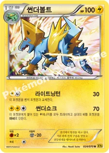 썬더볼트 — XY 확장팩 제5탄 「가이아 볼케이노」 024/070 R