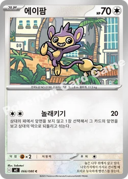 한국판 — 에이팜 — MEGA 확장팩 「인페르노X」 066/080 C