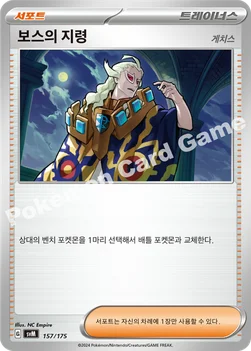 한국판 — 보스의 지령 — 스칼렛&바이올렛 랜덤 스타트 덱 Generations 157/175 —
