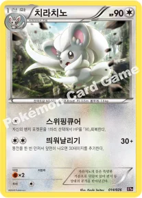 치라치노 — XY BREAK 메가 배틀 60장 덱 「M다부니 EX」 014/026 등급 표기 없음