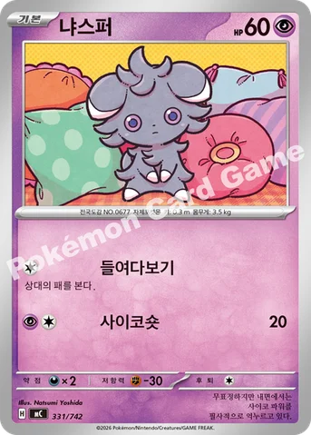 냐스퍼 — MEGA 「스타트 덱 100 배틀컬렉션」 331/742 등급 표기 없음