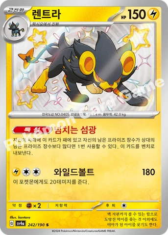 렌트라 — 스칼렛&바이올렛 하이클래스팩 「샤이니트레저 ex」 242/190 S