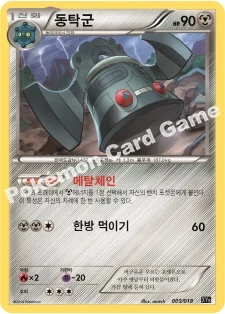 동탁군 — XY 하이퍼 메탈 체인 60장 덱 「디아루가 EX+킬가르도 EX」 003/018 등급 표기 없음