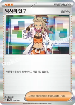 한국판 — 박사의 연구 — 스칼렛&바이올렛 하이클래스팩 「샤이니트레저 ex」 174/190 —