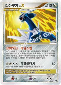 디아루가 LV.X — DP 확장팩 시공의 격돌 046/060 HR