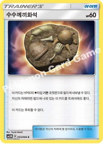 수수께끼화석 — 썬&문 확장팩 제5탄 「울트라문」 055/066 C