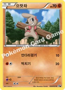 으랏차 — BW 확장팩 제1탄 「화이트 컬렉션」 028/053 C
