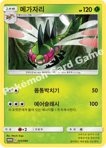 메가자리 — GX 30장덱 005/080 등급 표기 없음