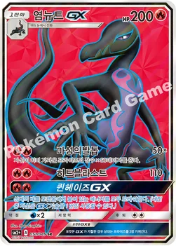한국판 — 염뉴트 GX — 썬&문 강화 확장팩 「새로운 시련」 051/049 SR