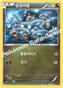 딥상어동 — BW 확장팩 「EX 배틀 부스트」 078/093 —