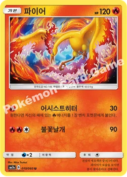 한국판 — 파이어 — 썬&문 강화 확장팩 「플라스마 스파크」 010/060 U