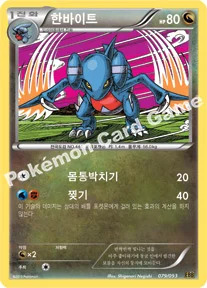 한바이트 — BW 확장팩 「EX 배틀 부스트」 079/093 —