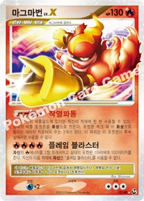 마그마번 LV.X — DP 확장팩 불꽃 튀는 대결 012/040 HR