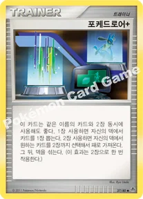 포케드로어+ — DP 확장팩 고대의 수호자 037/040 U