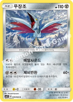한국판 — 무장조 — 썬&문 확장팩 제1탄 「썬 컬렉션」 039/060 C