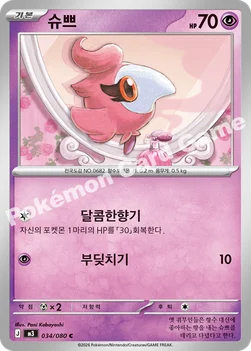 한국판 — 슈쁘 — MEGA 확장팩 「니힐제로」 034/080 C