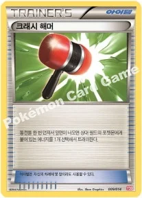 한국판 — 크래시 해머 — XY 「이벨타르 덱」 009/014 U