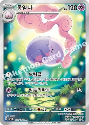 몽얌나 — 스칼렛&바이올렛 확장팩 「블랙볼트」 122/086 AR