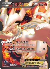 한국판 — 레시라무 EX — BW 프로모 카드 041 —