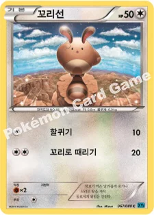 꼬리선 — XY 확장팩 제2탄 「와일드 블레이즈」 067/080 C