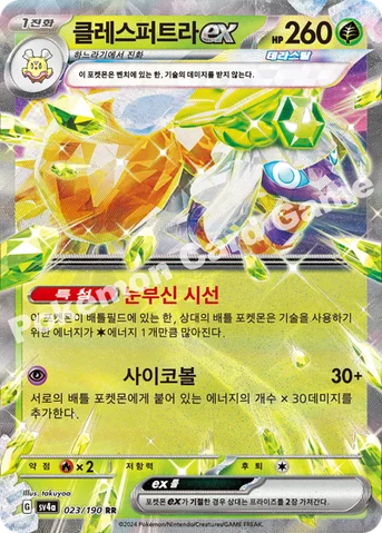 클레스퍼트라 ex — 스칼렛&바이올렛 하이클래스팩 「샤이니트레저 ex」 023/190 RR