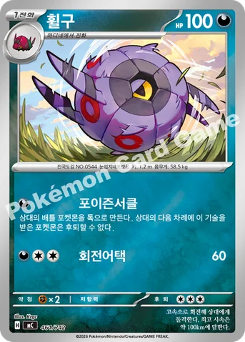 휠구 — MEGA 「스타트 덱 100 배틀컬렉션」 461/742 등급 표기 없음
