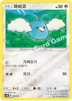 한국판 — 파비코 — 썬&문 하이클래스팩 「GX 울트라샤이니 ULTIMATE」 107/150 —
