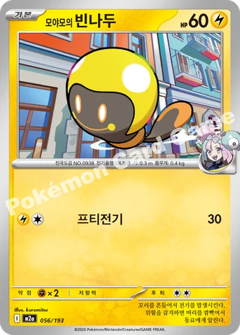 모야모의 빈나두 — MEGA 하이클래스팩 「MEGA 드림 ex」 056/193 등급 표기 없음