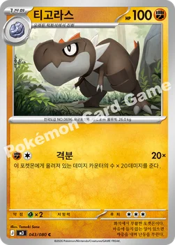 한국판 — 티고라스 — MEGA 확장팩 「니힐제로」 043/080 C