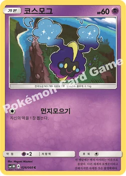 한국판 — 코스모그 — 썬&문 확장팩 제1탄 「문 컬렉션」 026/060 C
