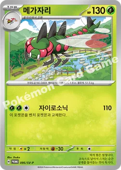 한국판 — 메가자리 — 스칼렛&바이올렛 프로모 카드 095 —