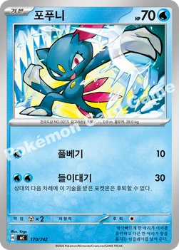 한국판 — 포푸니 — MEGA 「스타트 덱 100 배틀컬렉션」 170/742 —