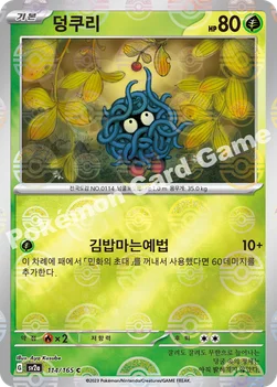 한국판 — 덩쿠리 — 스칼렛&바이올렛 강화 확장팩 「포켓몬 카드 151」 114 · m C