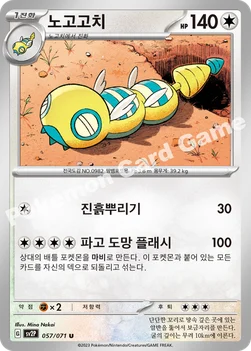 노고고치 — 스칼렛&바이올렛 확장팩 「스노해저드」 057/071 U