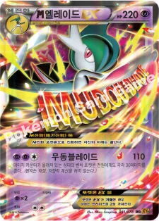 한국판 — M엘레이드 EX — XY 확장팩 제6탄 「에메랄드 브레이크」 031/078 RR