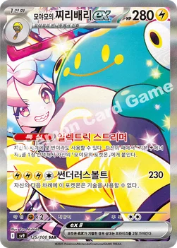 한국판 — 모야모의 찌리배리 ex — 스칼렛&바이올렛 확장팩 「배틀파트너즈」 125/100 SAR