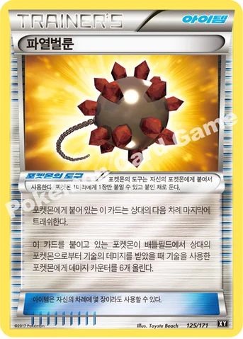 파열벌룬 — 하이클래스팩 「THE BEST OF XY」 125/171 등급 표기 없음