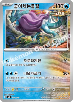 한국판 — 굽이치는물결 — MEGA 「스타트 덱 100 배틀컬렉션」 221/742 —