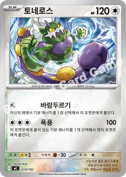 한국판 — 토네로스 — MEGA 「스타트 덱 100 배틀컬렉션」 610/742 —