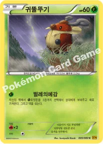 귀뚤뚜기 — XY BREAK 확장팩 제9탄 「천공의 분노」 005/080 C