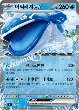 한국판 — 어써러셔 ex — MEGA 「스타트 덱 100 배틀컬렉션」 220/742 —