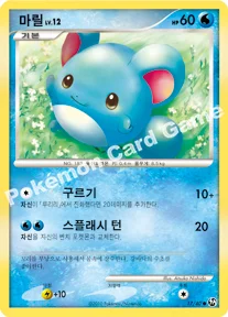 마릴 — DP 확장팩 불꽃 튀는 대결 017/040 C