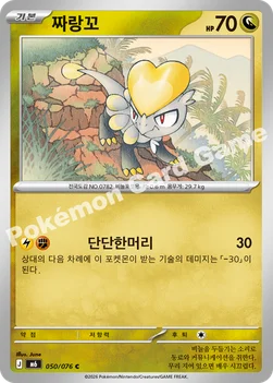 한국판 — 짜랑꼬 — MEGA 확장팩 「스톰에메랄다」 050/076 C