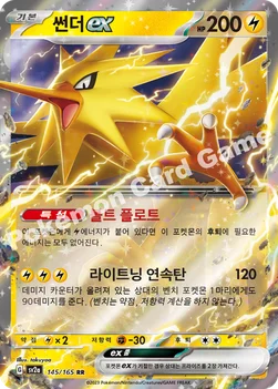썬더 ex — 스칼렛&바이올렛 강화 확장팩 「포켓몬 카드 151」 145/165 RR